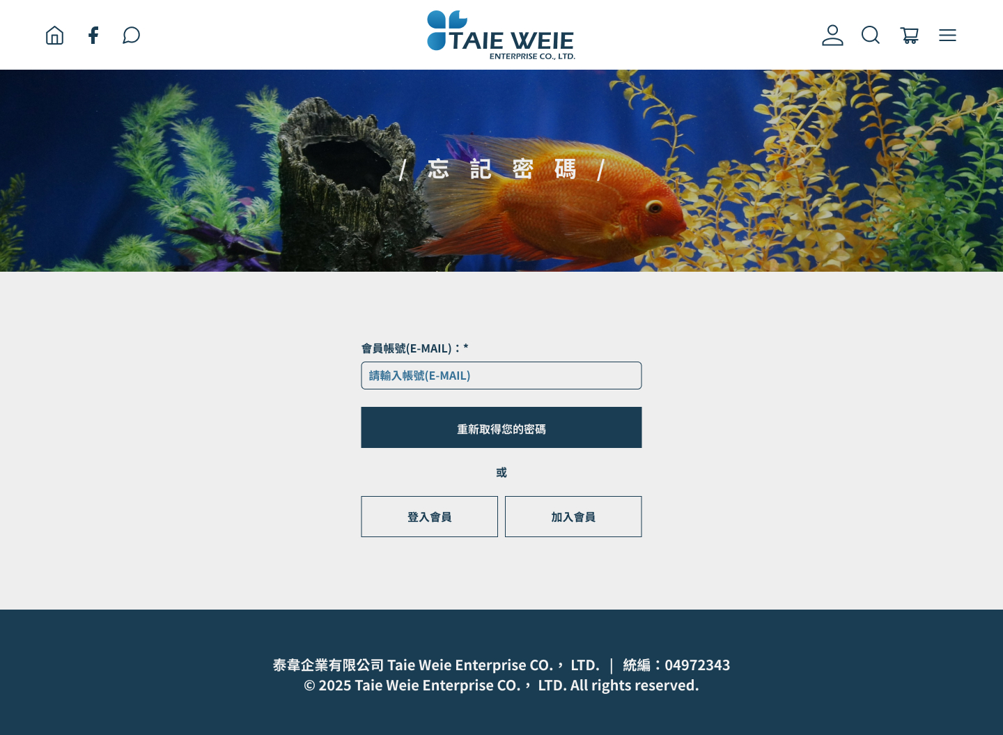 忘記密碼